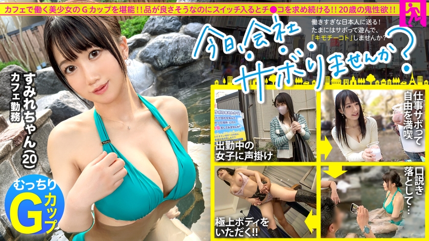 【300MIUM-975】20歳 咖啡馆正式员工
