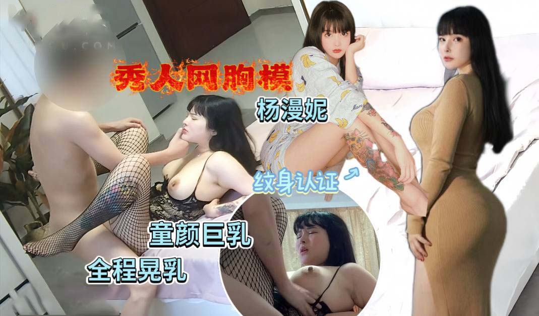 渣男探花 爆操秀人网巨乳嫩模杨漫妮
