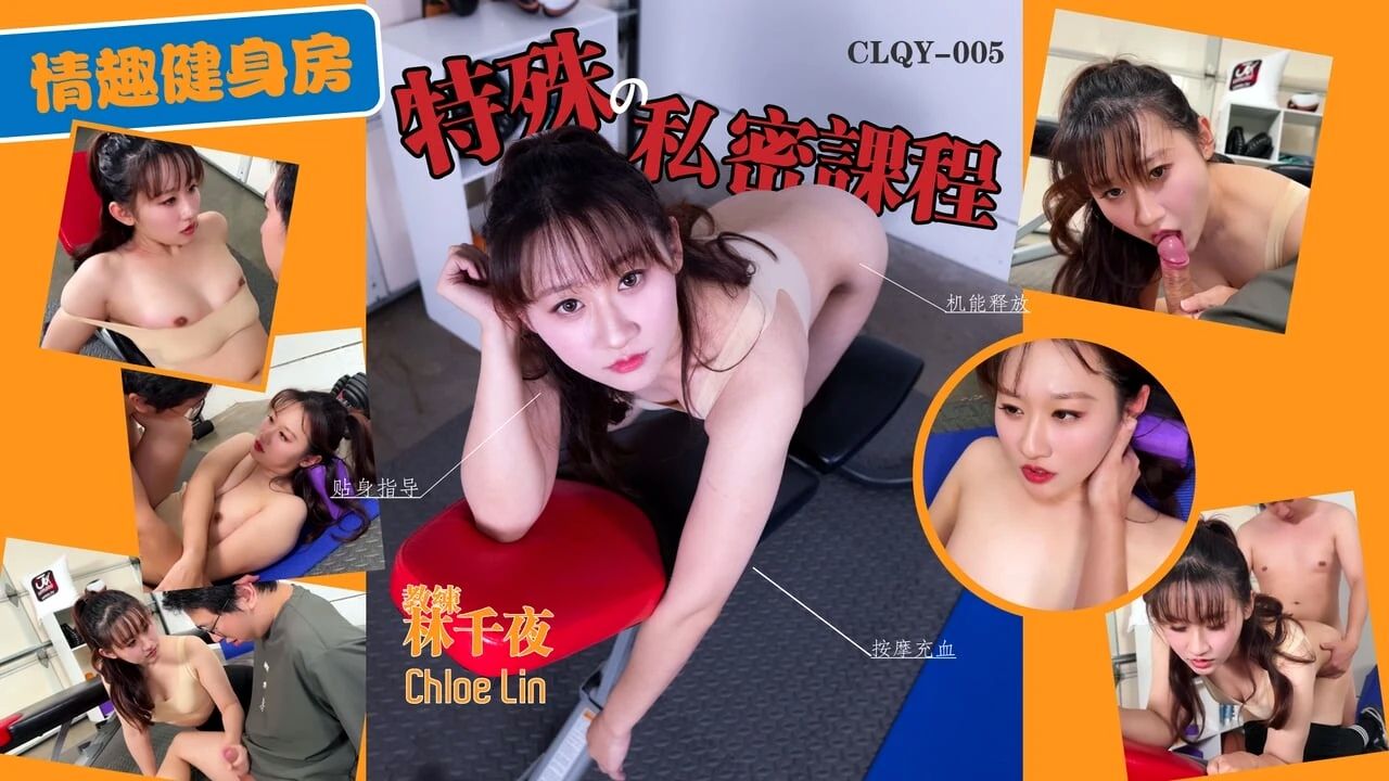 女教练私人课程健身教学 变成了最火辣的体能对抗-林千夜